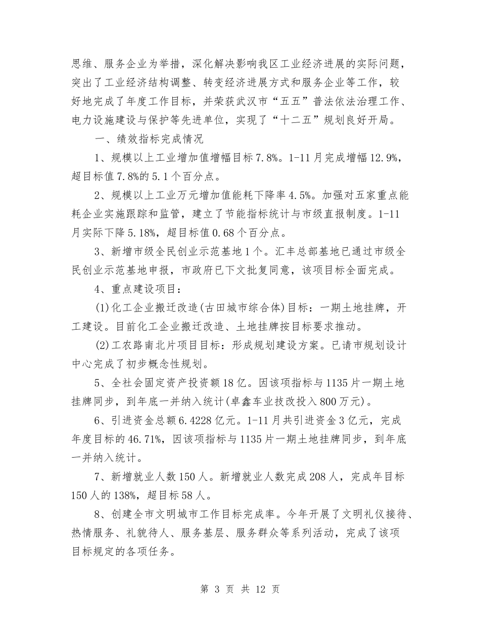 2024年城管个人工作总结范文与2024年城管个人总结汇编_第3页