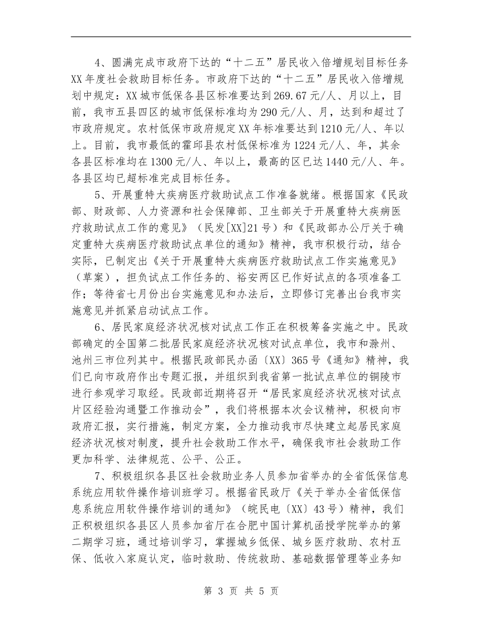 民政局上半年社会救助总结_第3页