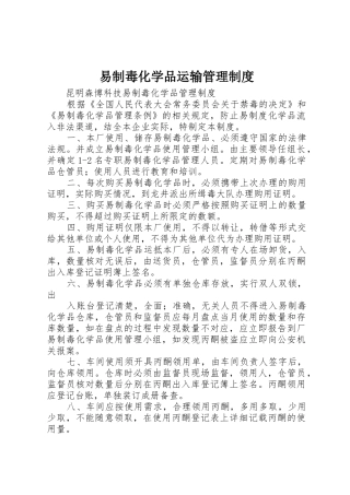 易制毒化学品运输管理规章制度细则