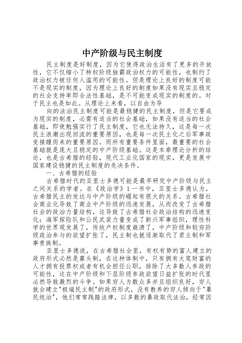 中产阶级与民主规章制度 _第1页