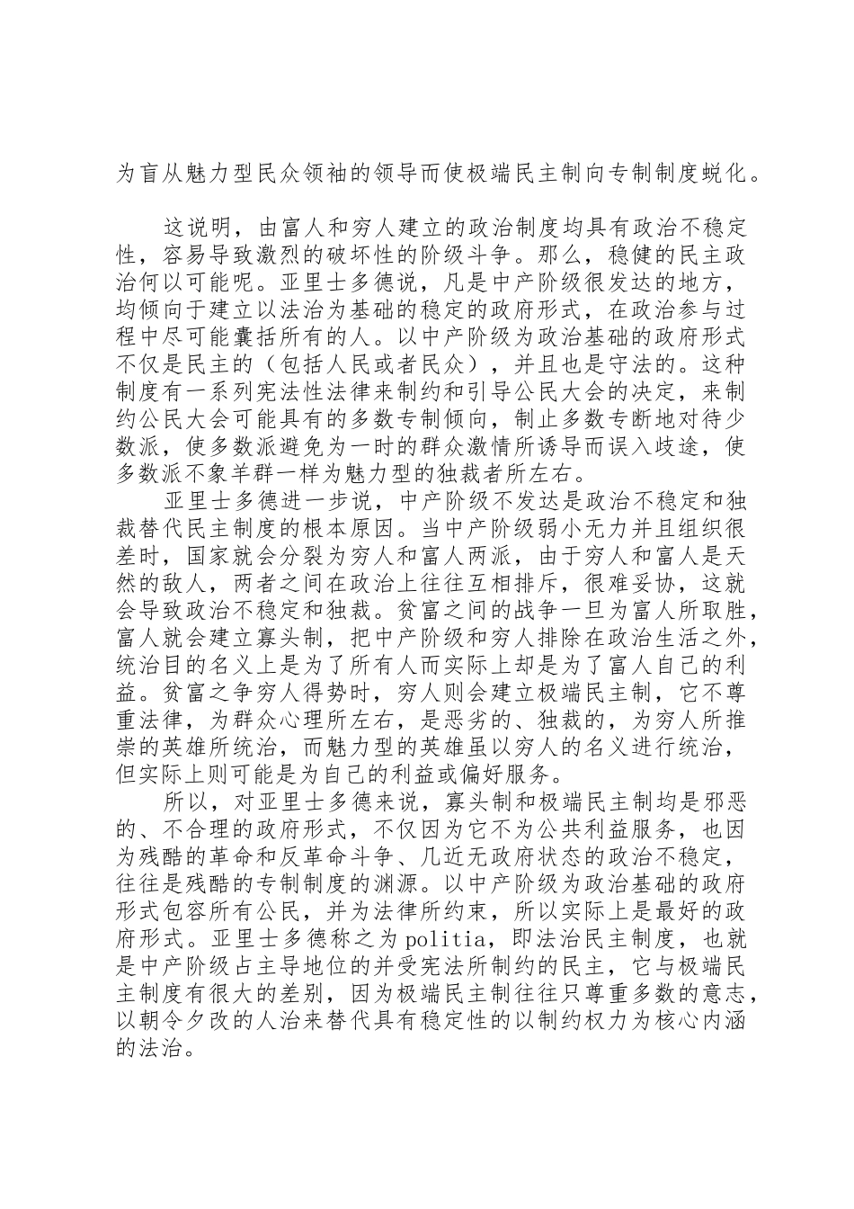 中产阶级与民主规章制度 _第2页