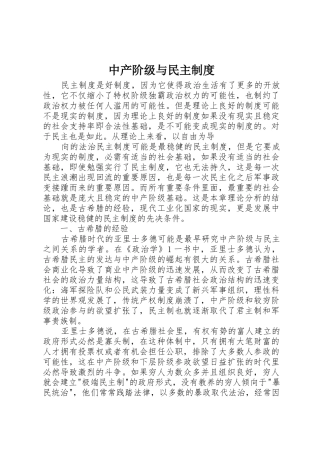 中产阶级与民主规章制度 