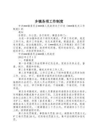 乡镇各项工作规章制度 