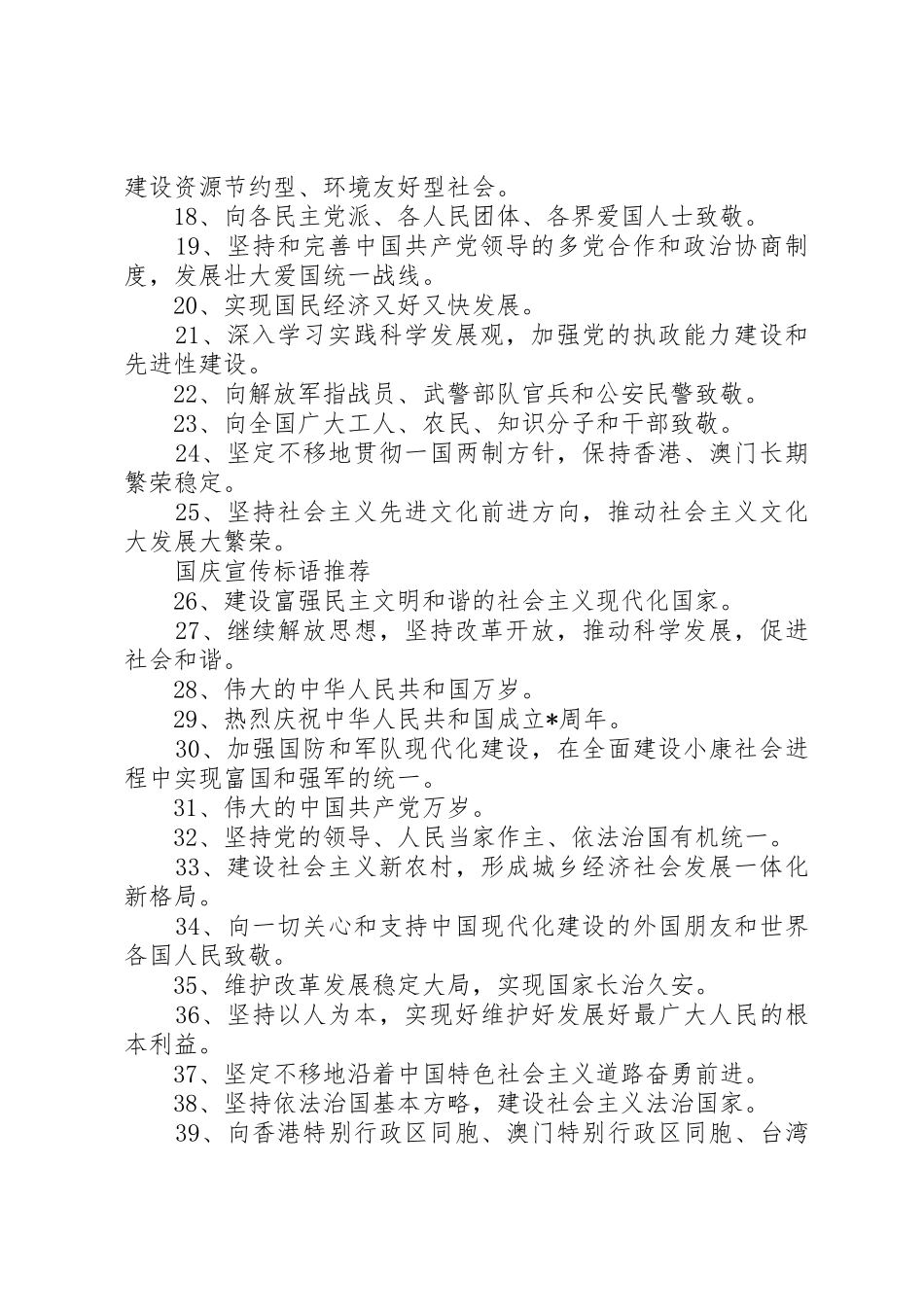 XX年国庆宣传标语集锦最新版_第2页