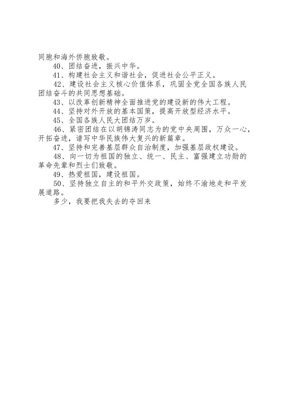 XX年国庆宣传标语集锦最新版_第3页