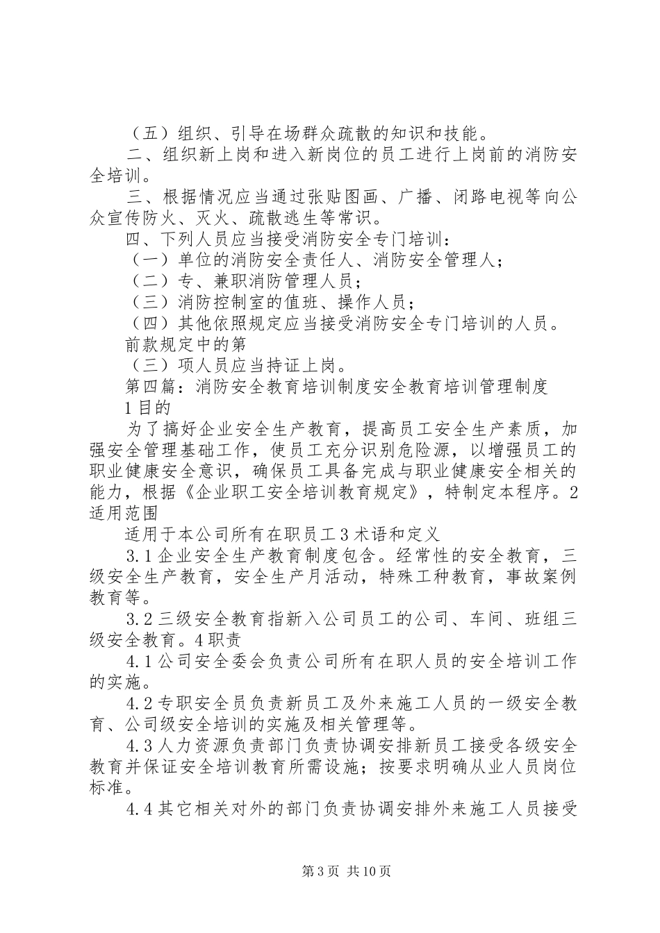 消防安全教育培训规章制度  (2)_第3页