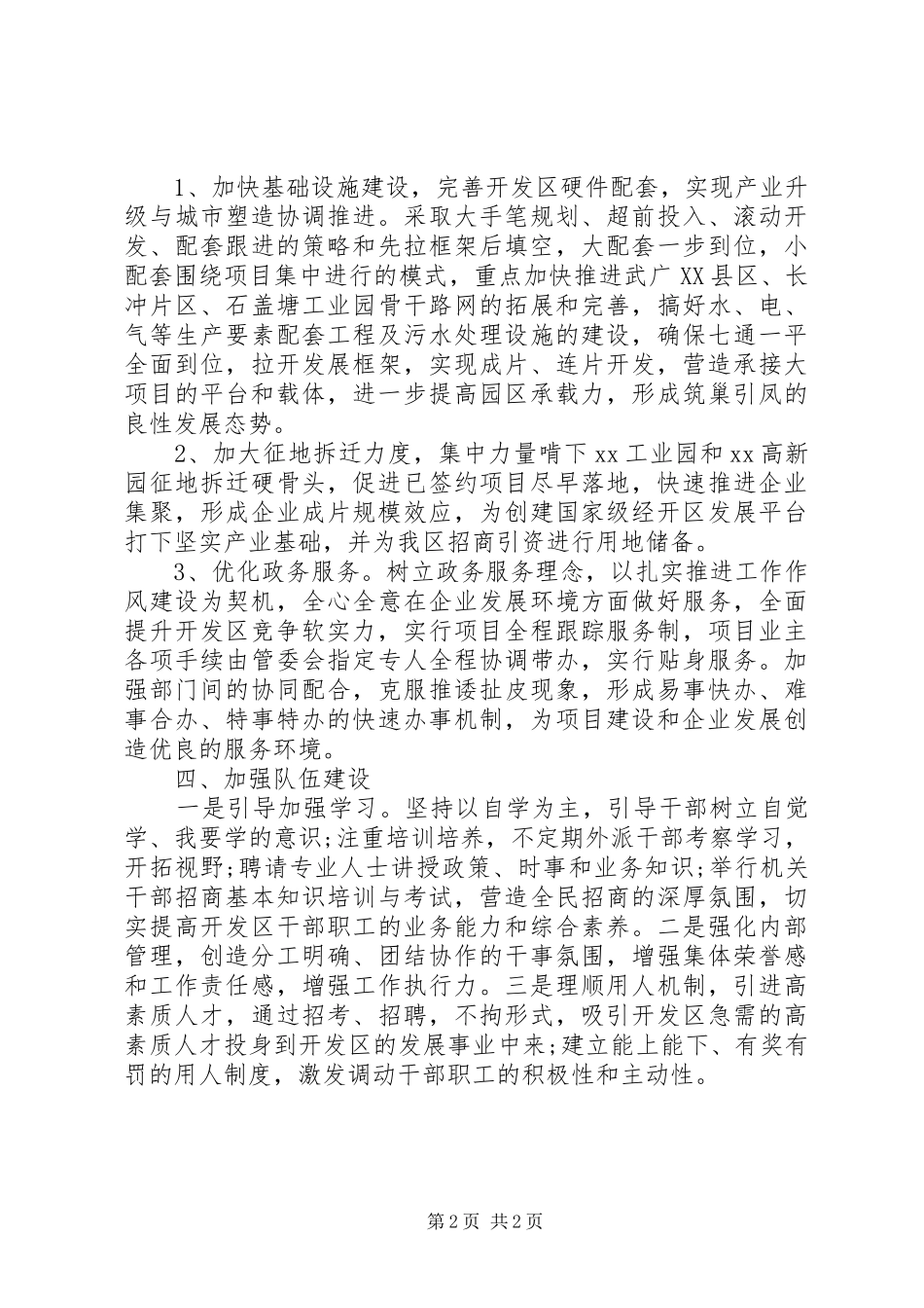 发展开放型经济工作总结_第2页