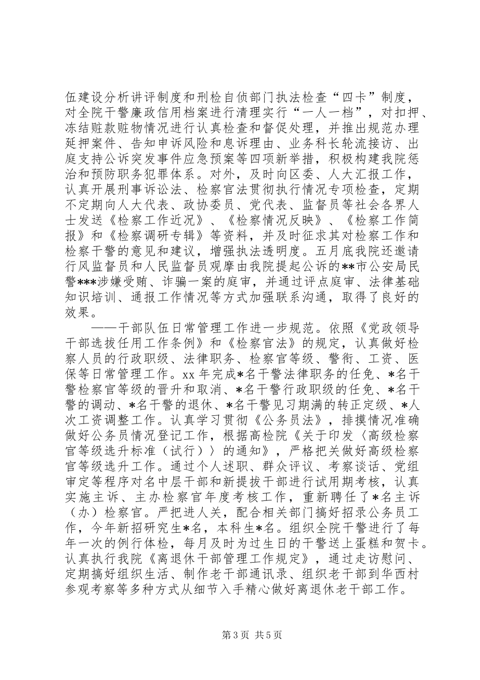 区人民检察院XX年度政治工作总结_第3页