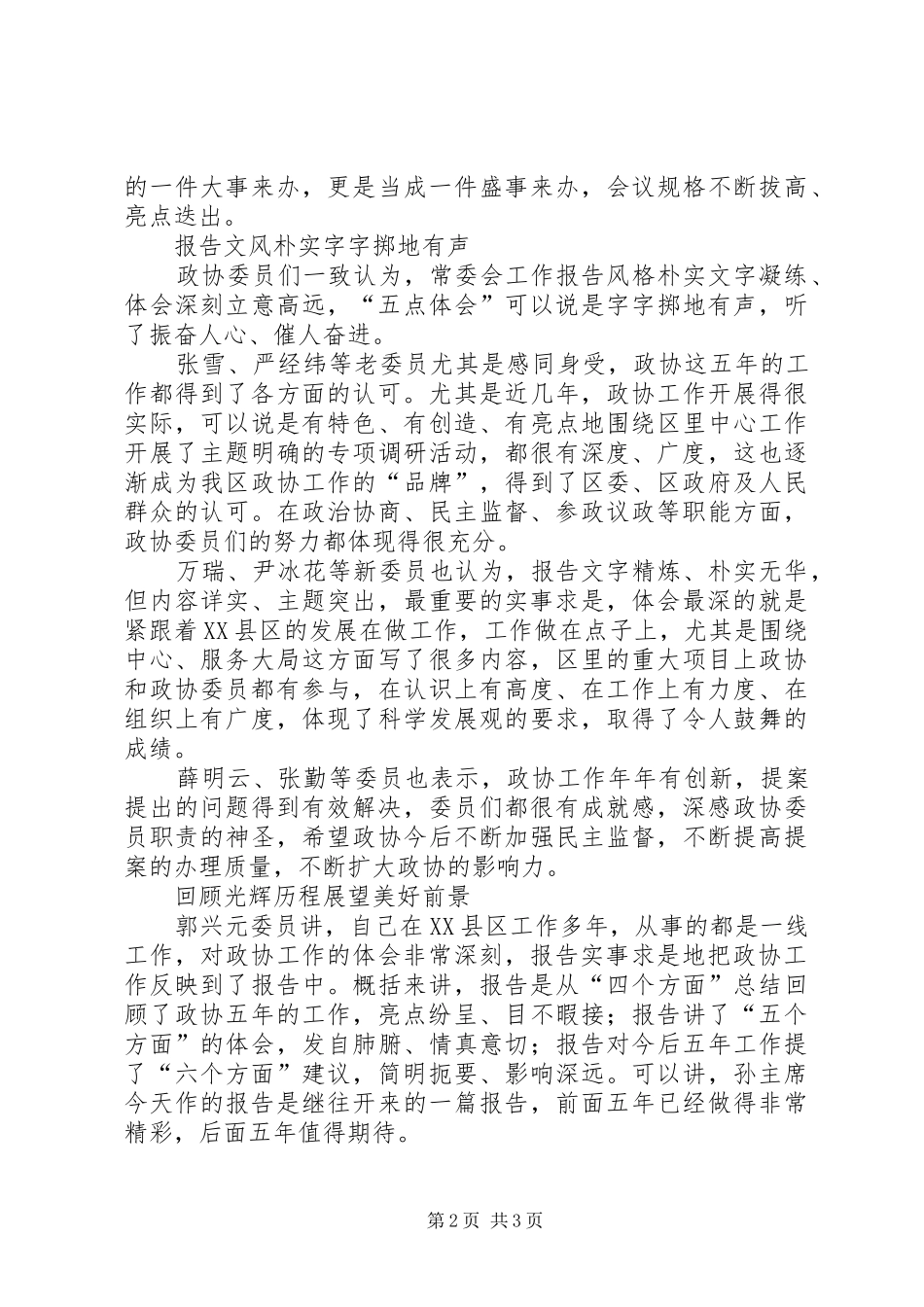 参加“两会”总结_第2页