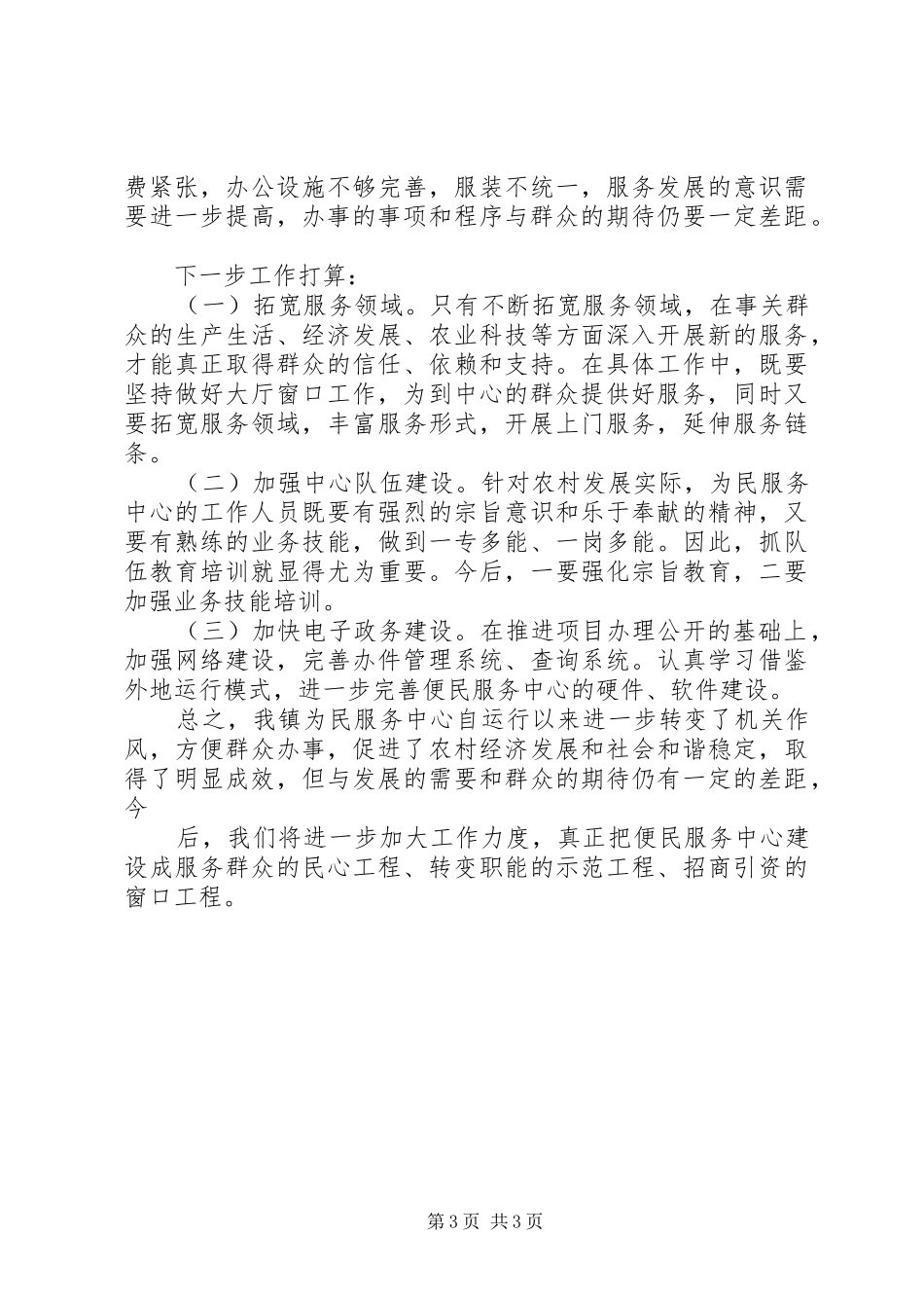 巨峰镇为民服务中心工作总结_第3页