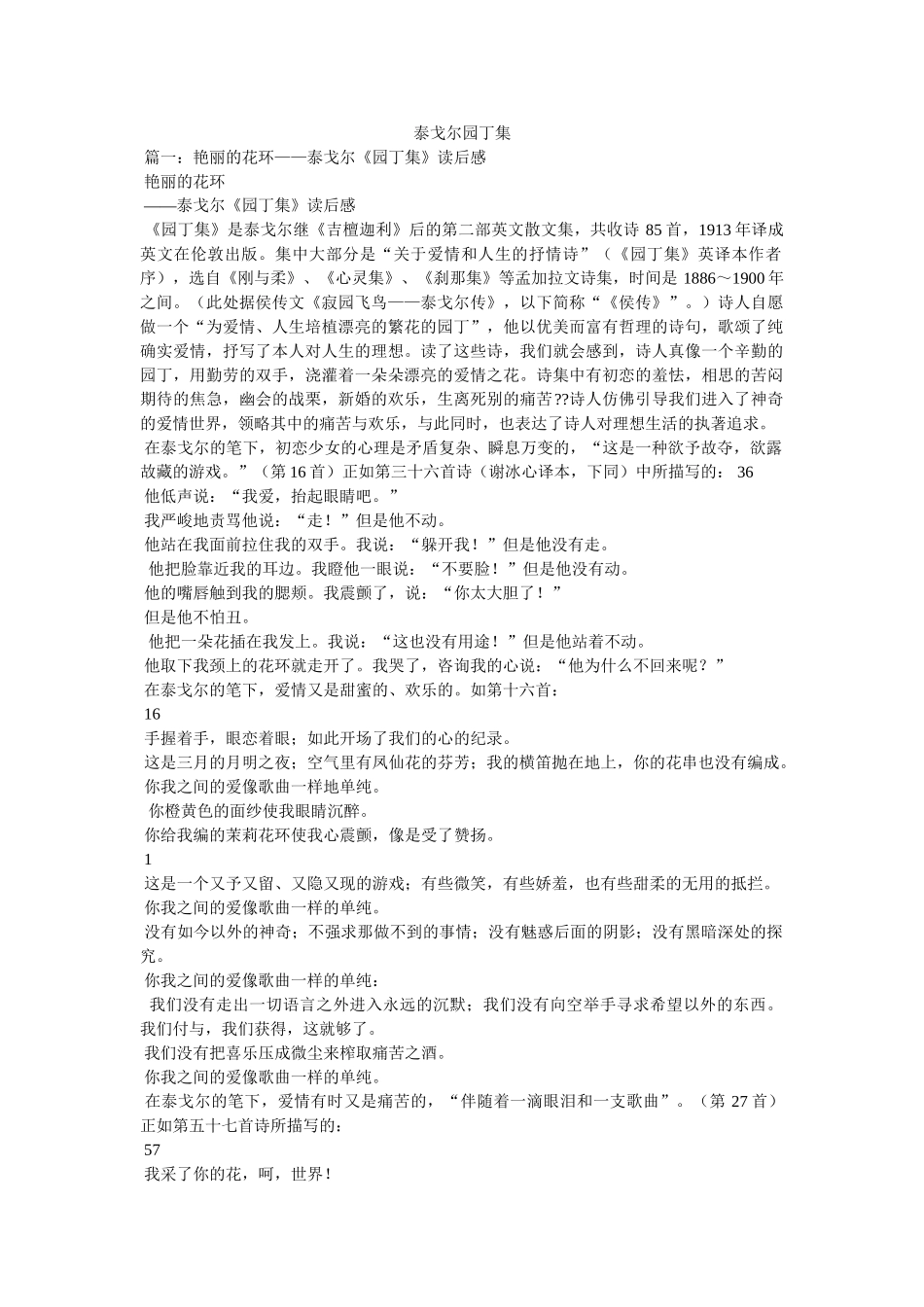 泰戈尔园丁集 _第1页