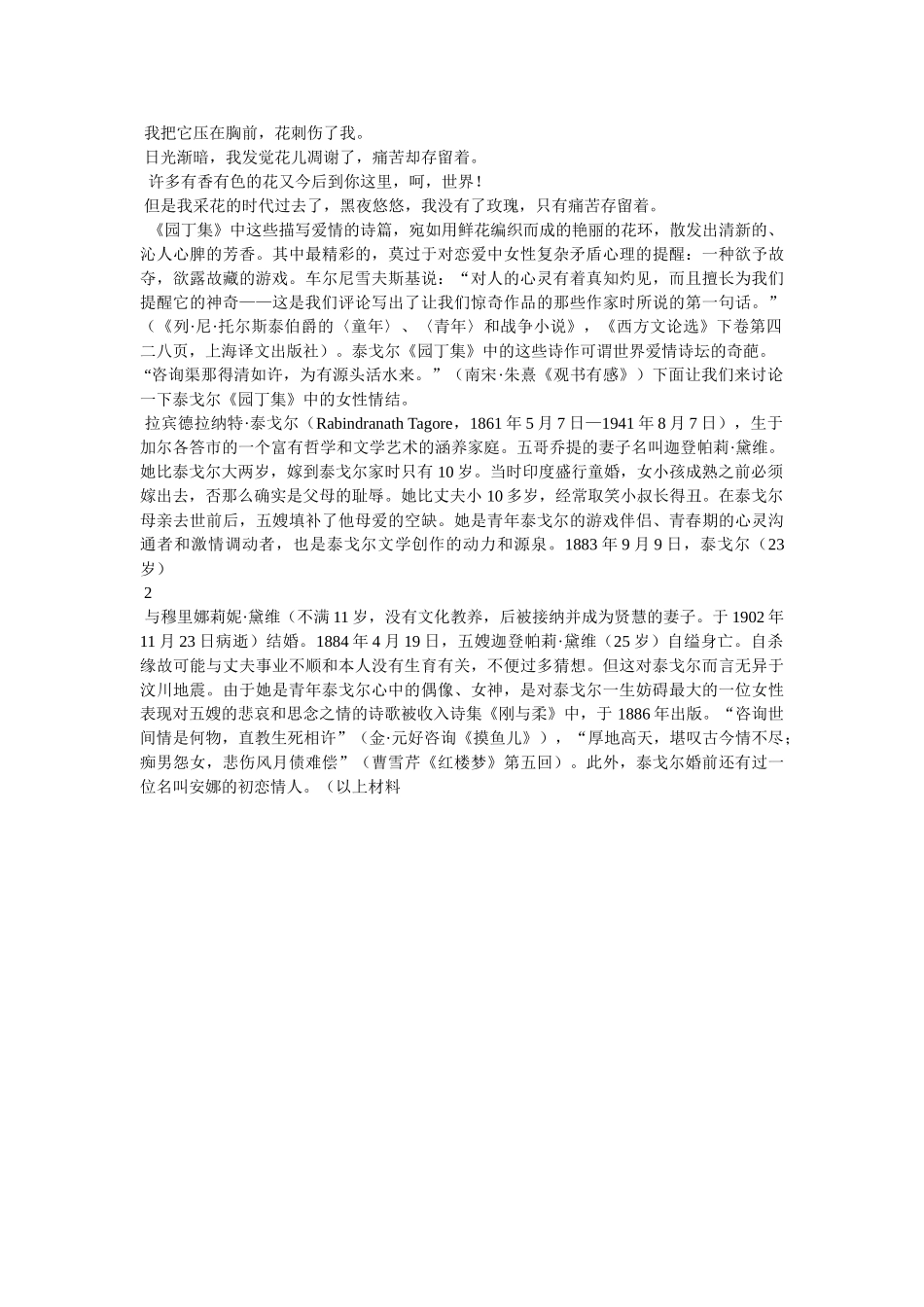泰戈尔园丁集 _第2页