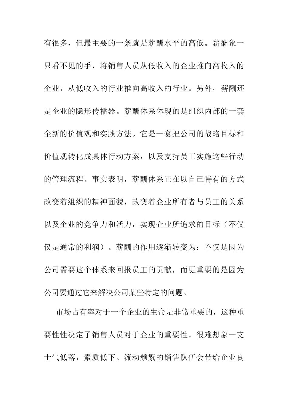 销售员的薪酬计划探讨_第2页