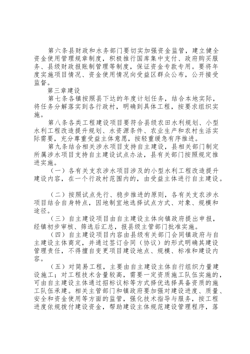 水利工程管护规章制度  (2)_第3页