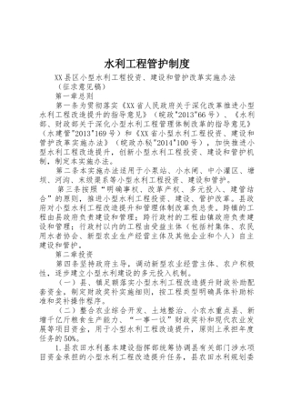 水利工程管护规章制度  (2)