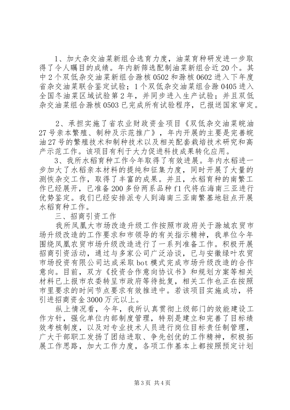 农科所年终工作总结_第3页