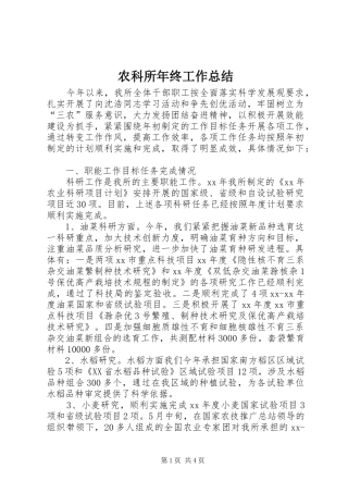 农科所年终工作总结