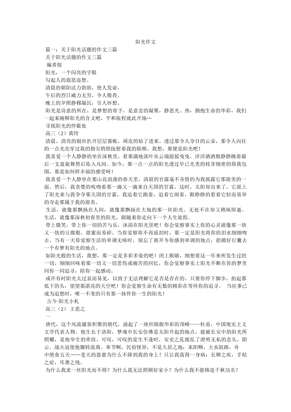 阳光作ۥ文精选 _第1页