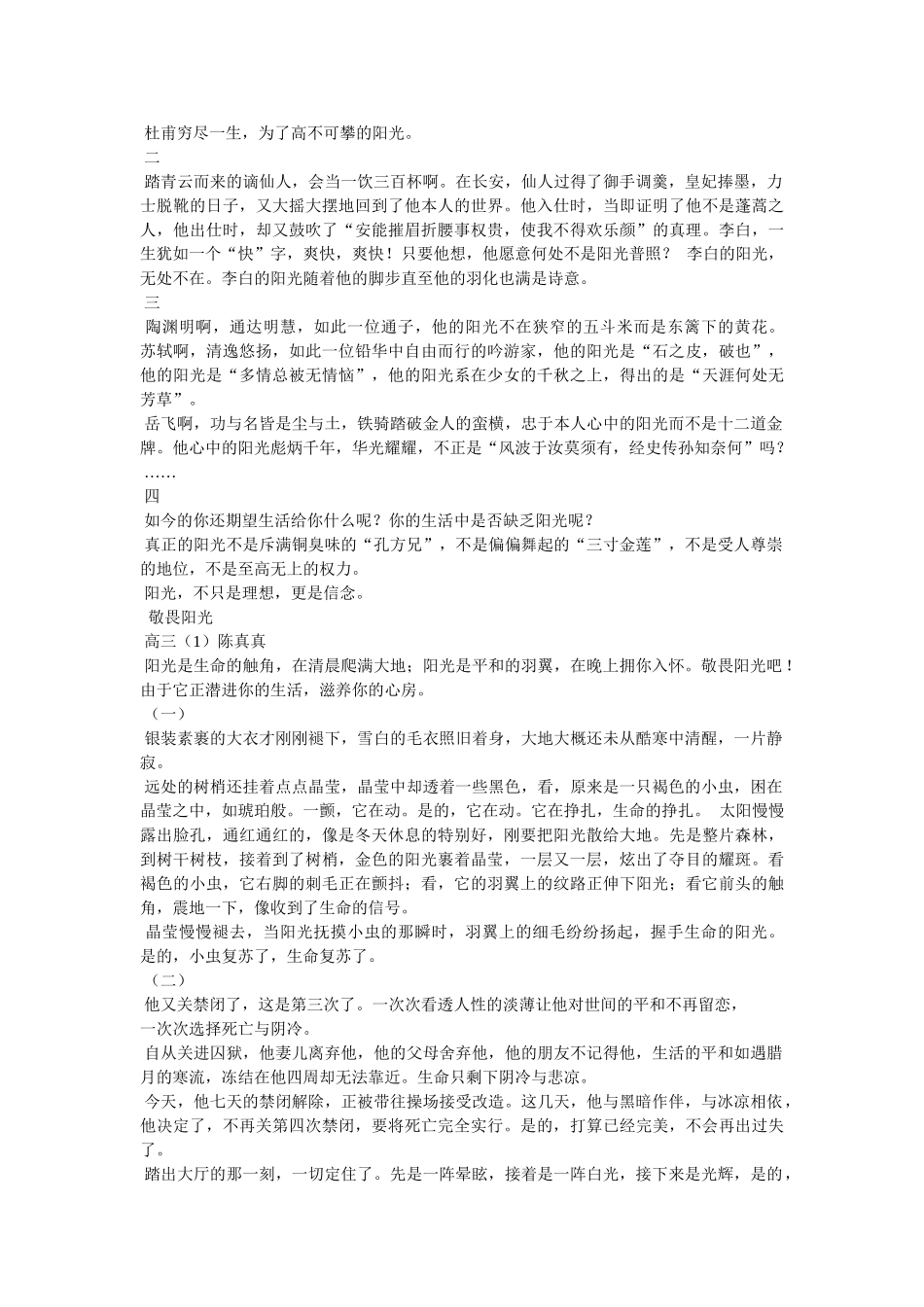 阳光作ۥ文精选 _第2页
