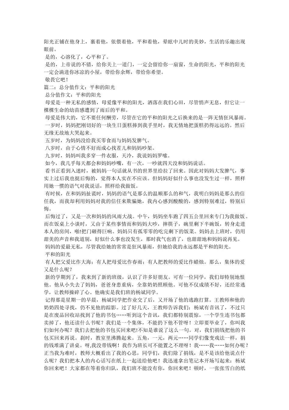 阳光作ۥ文精选 _第3页