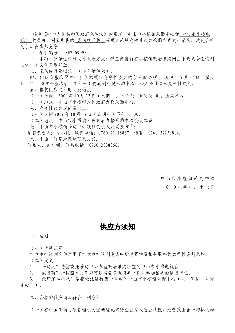 中山市小榄电视台光切换开关_第2页