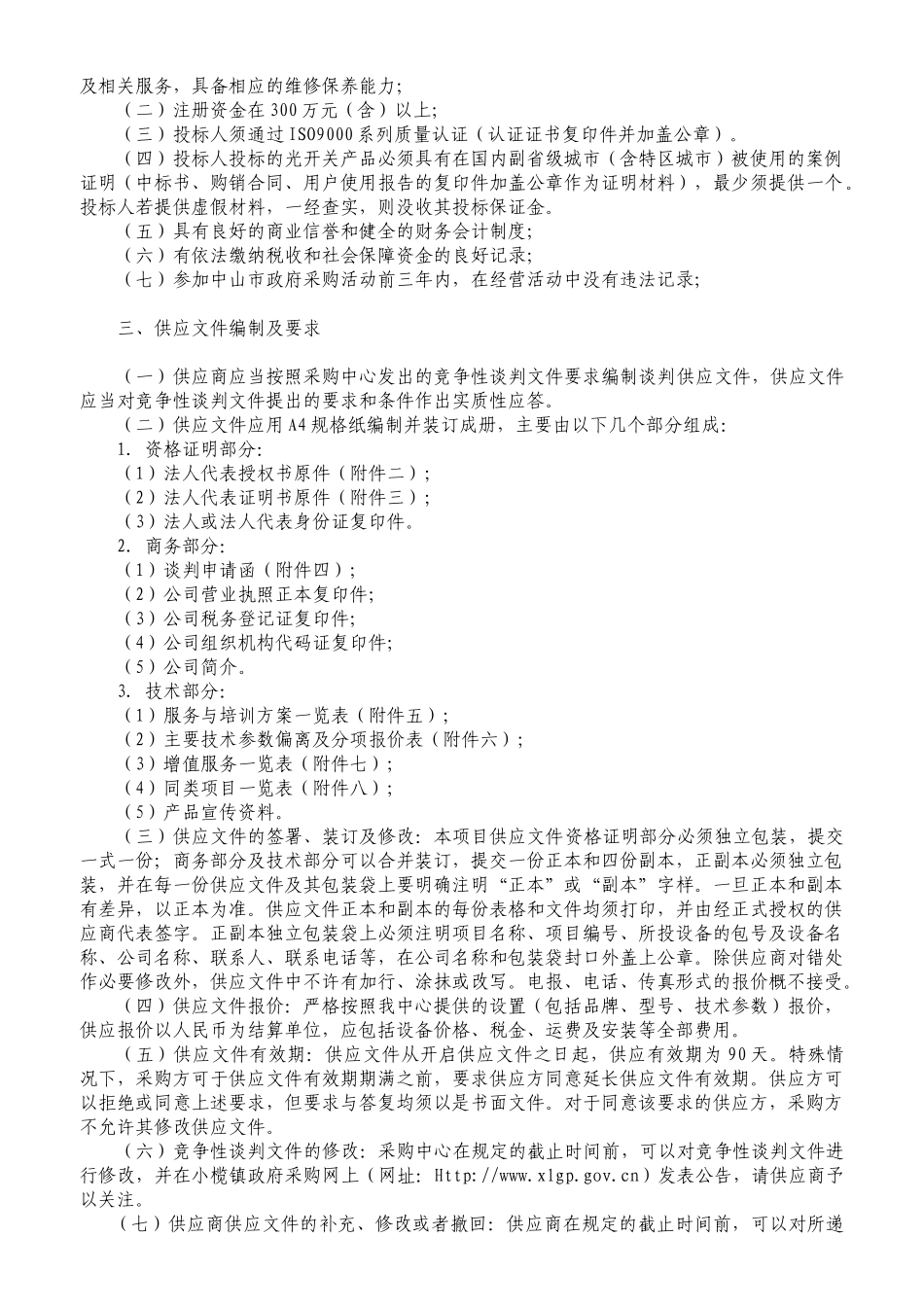 中山市小榄电视台光切换开关_第3页