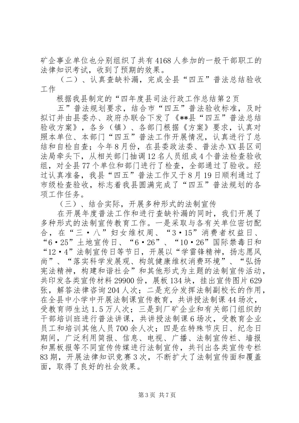年度县司法行政工作总结_第3页