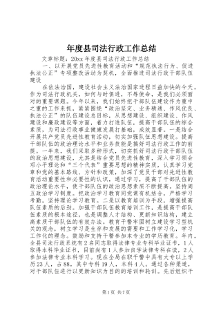 年度县司法行政工作总结
