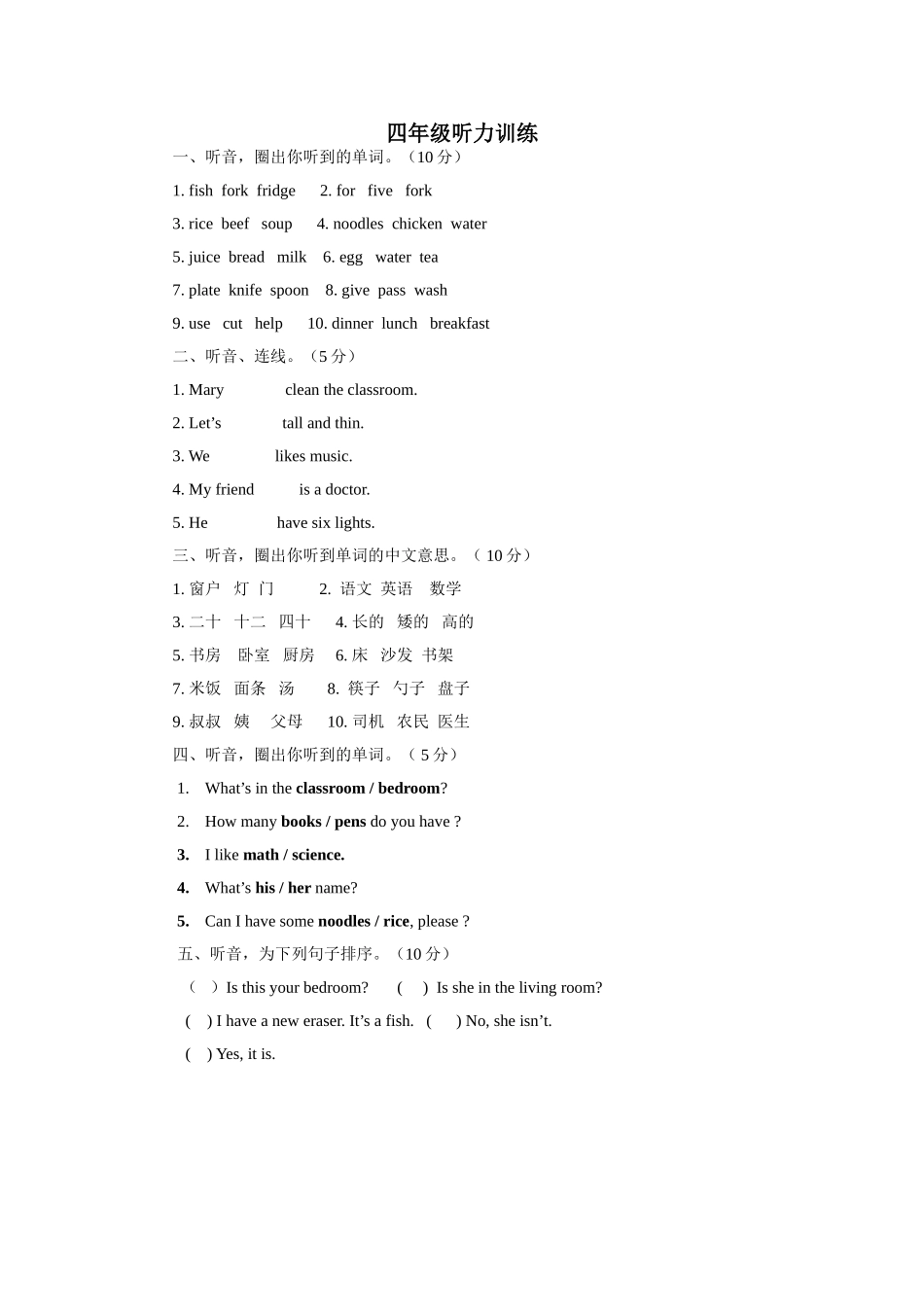 四年级上册英语听力训练2 _第1页