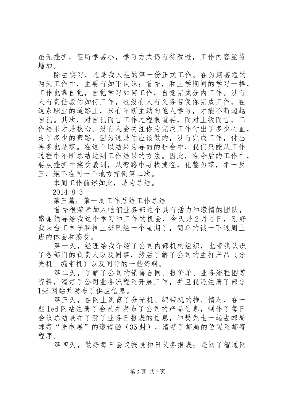 培训第一周工作总结_第3页