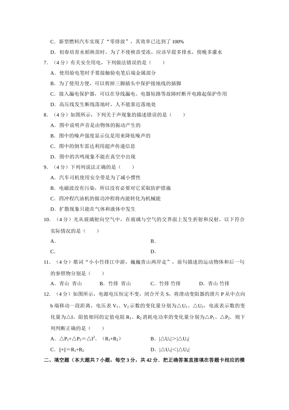 四川省内江市中考物理试题word版含解析 _第2页
