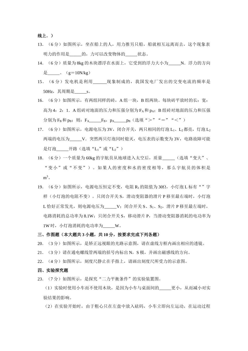 四川省内江市中考物理试题word版含解析 _第3页