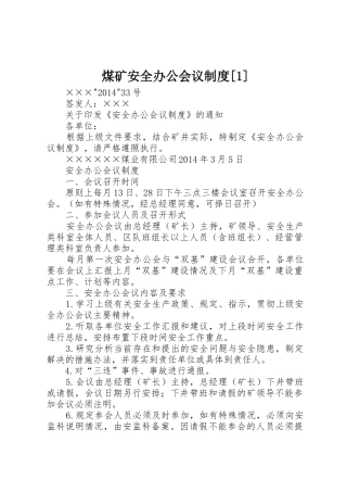 煤矿安全办公会议规章制度[1]