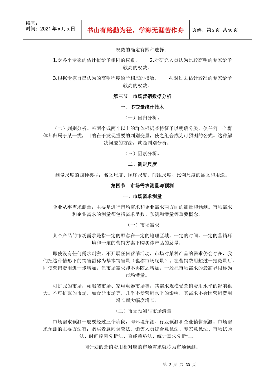 市场营销调研过程_第2页