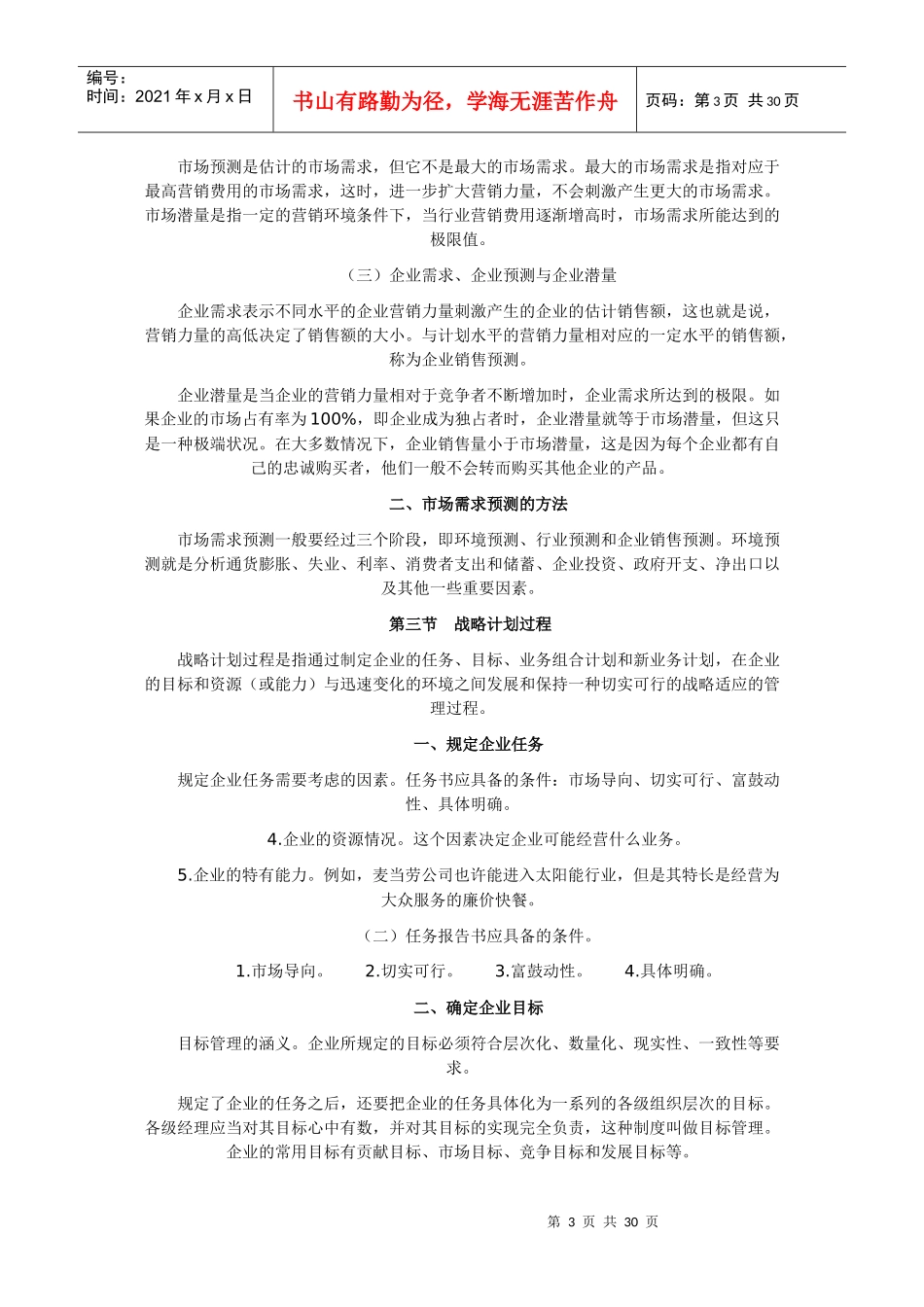 市场营销调研过程_第3页