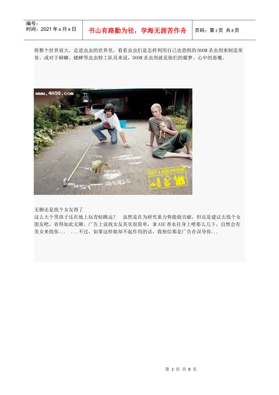 广告作品及其分析_第2页