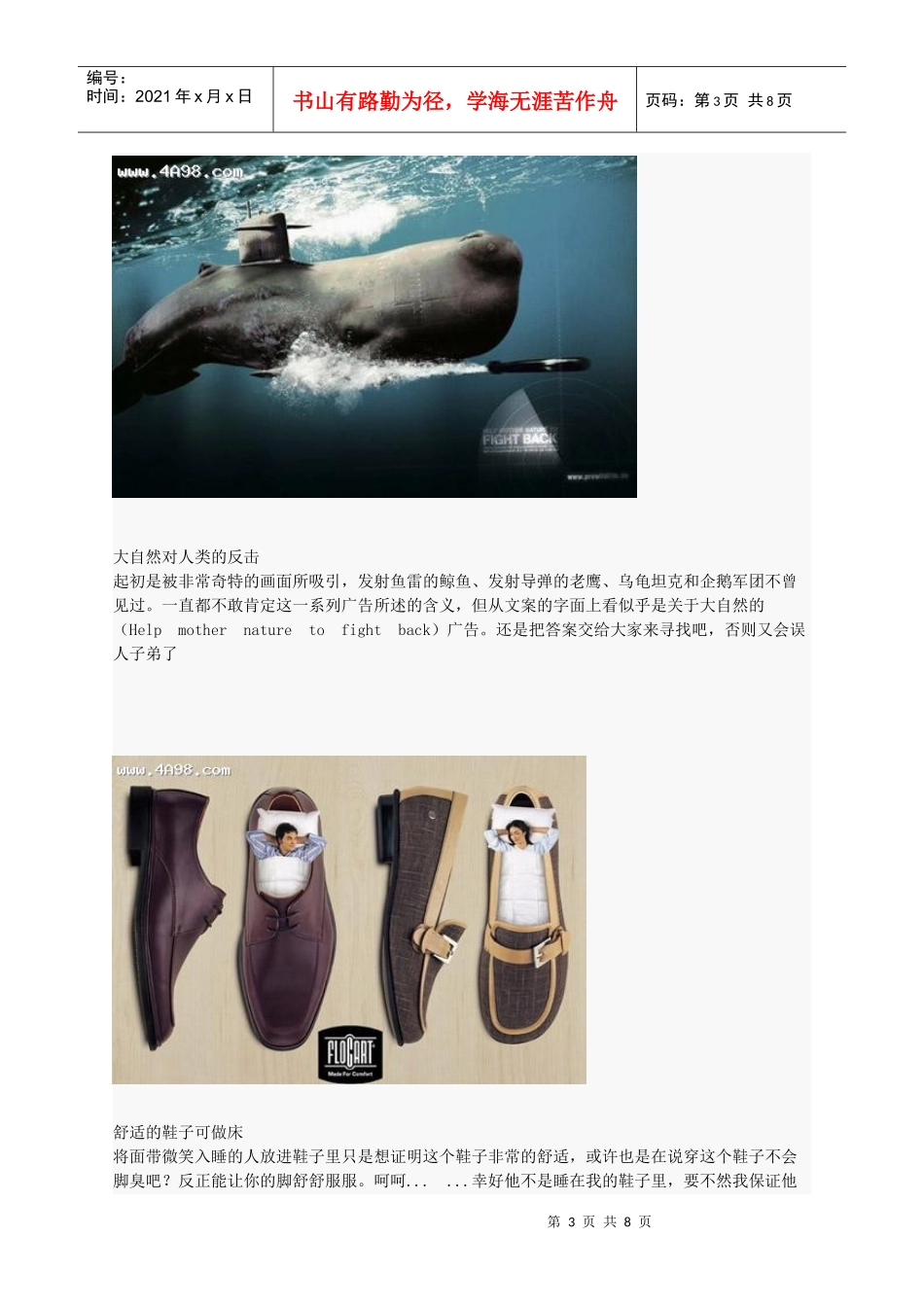 广告作品及其分析_第3页