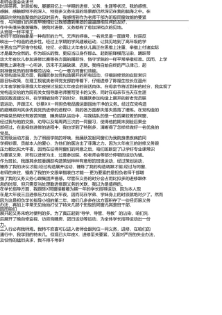 学生会退会申请书 