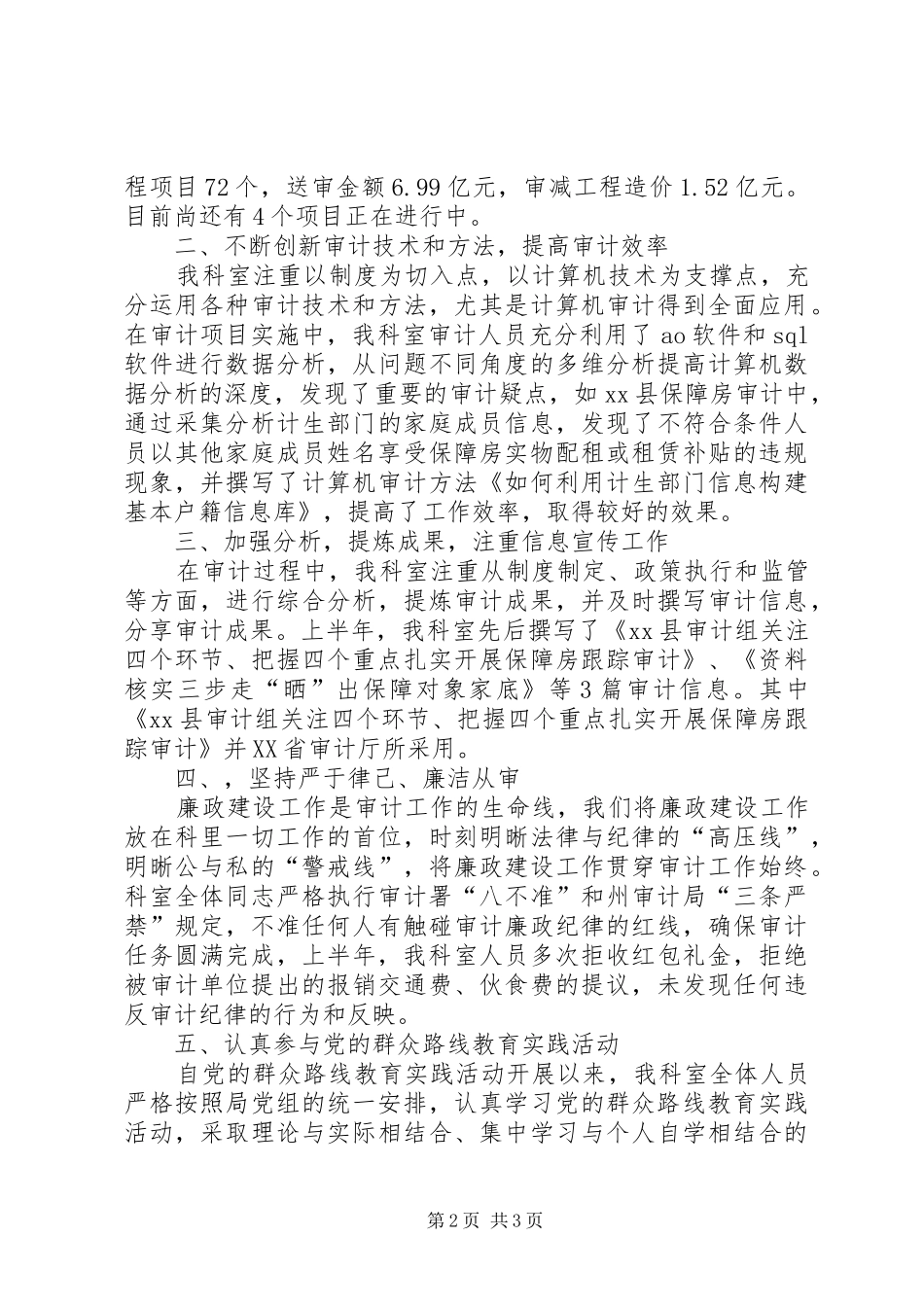 审计局上半年工作总结_第2页