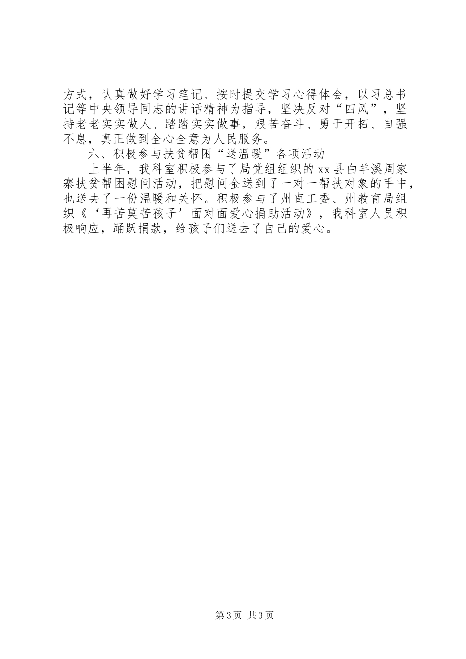 审计局上半年工作总结_第3页