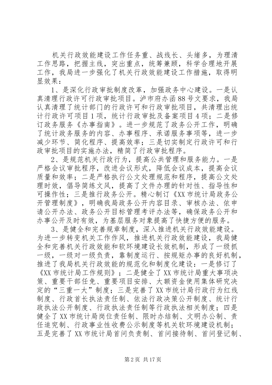 局机关学习工作总结指导(精选多篇)_第2页