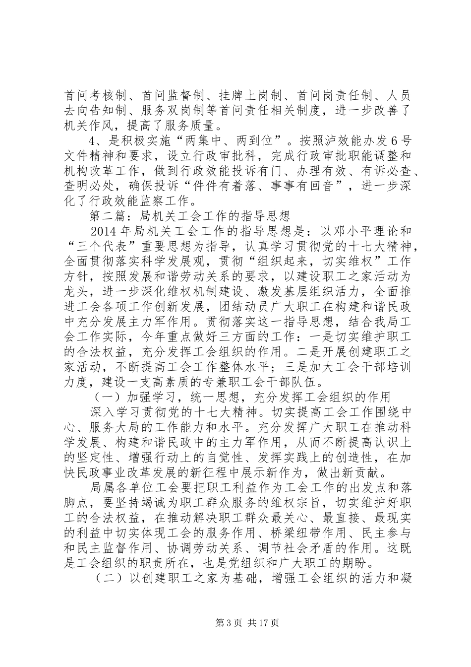 局机关学习工作总结指导(精选多篇)_第3页