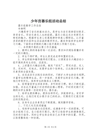 少年宫器乐组活动总结