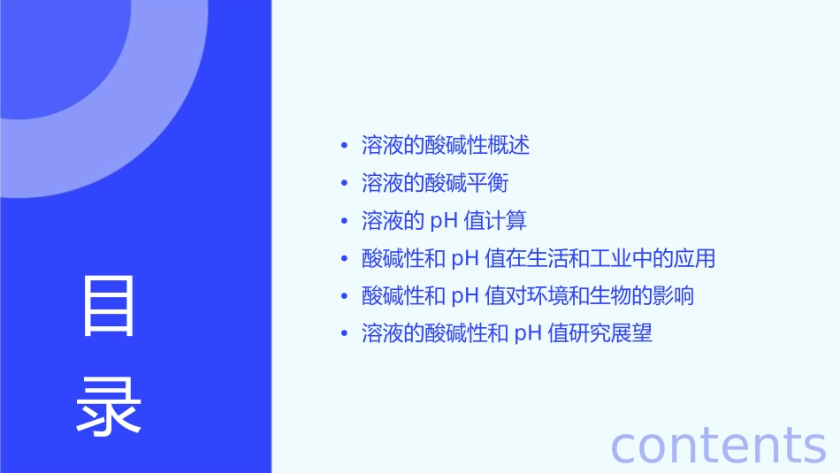 溶液的酸碱性和PH值的计算课件_第2页