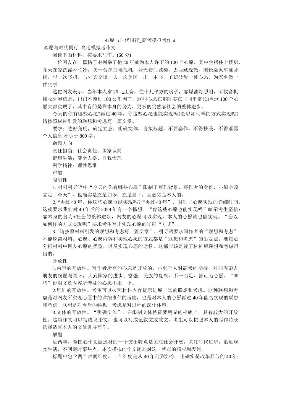 心愿与时代同行_高考模拟考作文 _第1页