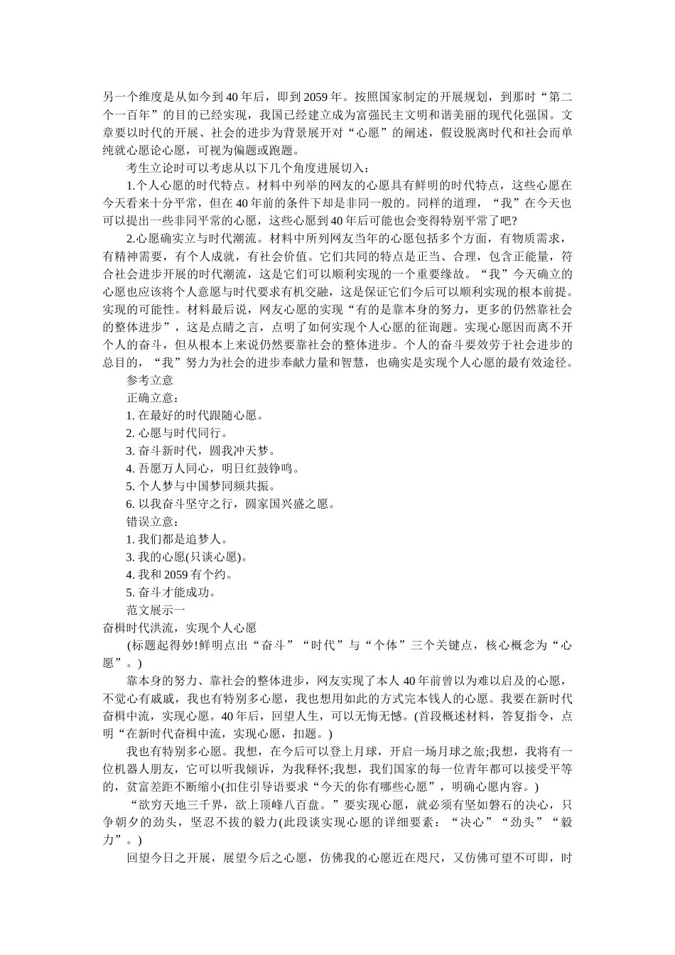 心愿与时代同行_高考模拟考作文 _第2页