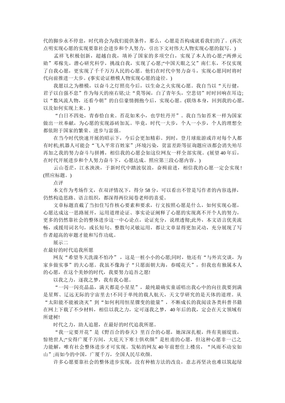 心愿与时代同行_高考模拟考作文 _第3页