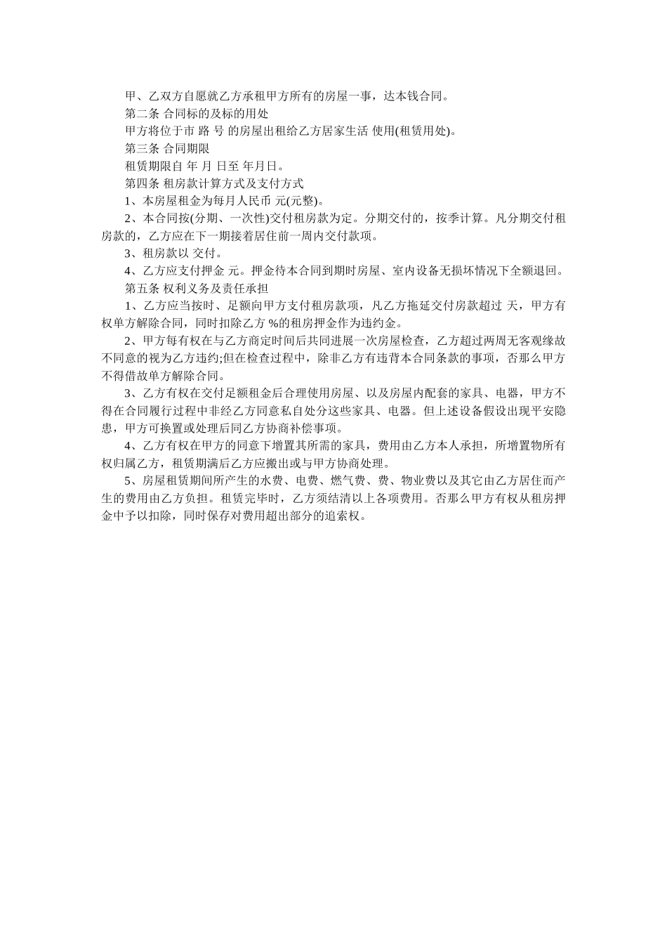 香港房屋租赁合同 _第2页