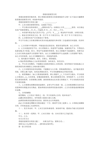 香港房屋租赁合同 