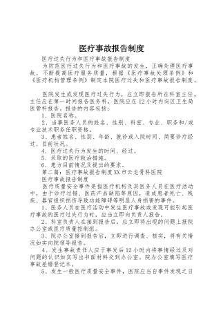 医疗事故报告管理规章制度